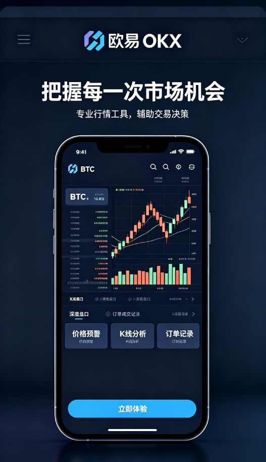 欧交易所app下载安卓交易工具